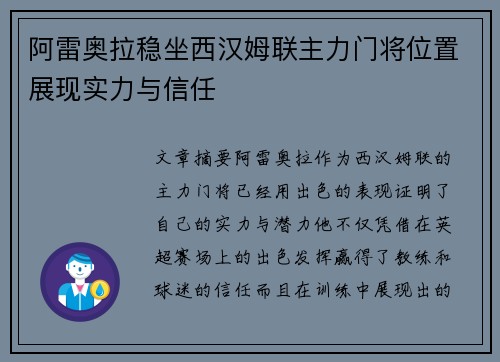 阿雷奥拉稳坐西汉姆联主力门将位置展现实力与信任